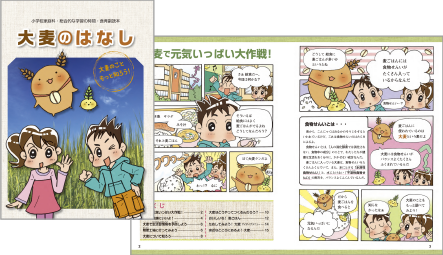 「大麦のはなし」