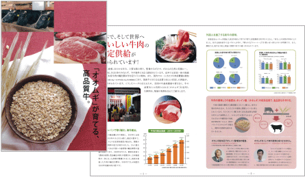 「『オオムギ』が育てる、高品質牛。」